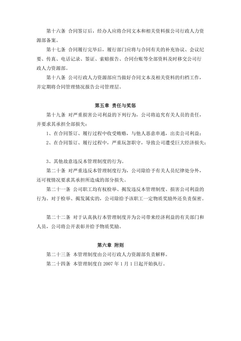 公司合同管理制度_第3页