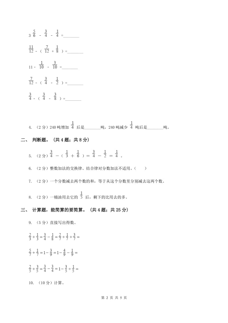 人教版小学数学五年级下册 第六单元第三课分数加减混合运算 同步练习 C卷_第2页