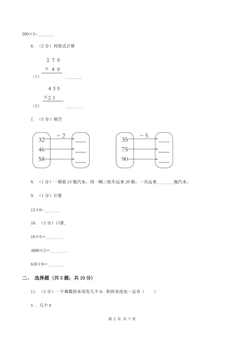苏教版数学三年级上册第一单元两三位数乘一位数练习三同步练习C卷_第2页