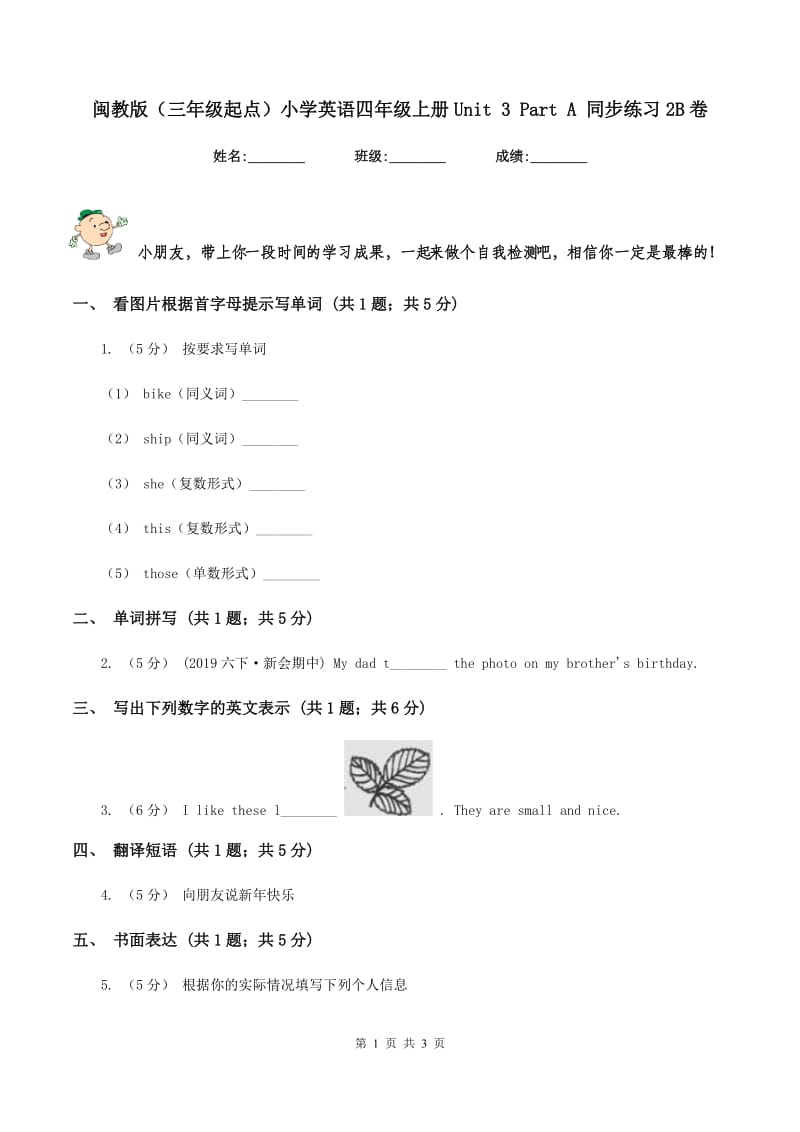 闽教版（三年级起点）小学英语四年级上册Unit 3 Part A 同步练习2B卷_第1页