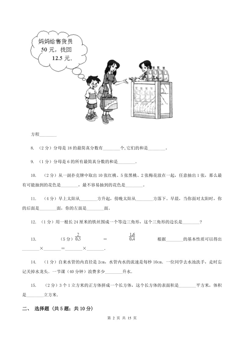 北京版2020年小学数学毕业模拟考试模拟卷 20D卷_第2页