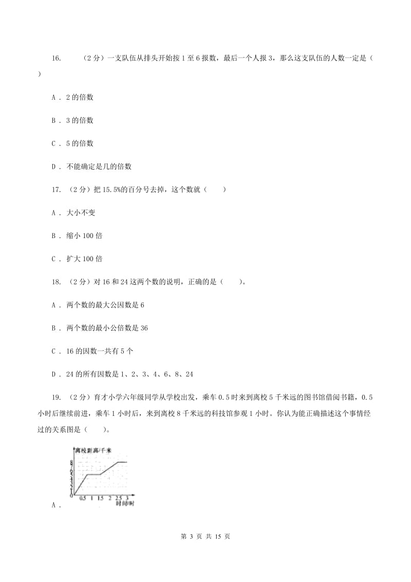 北京版2020年小学数学毕业模拟考试模拟卷 20D卷_第3页