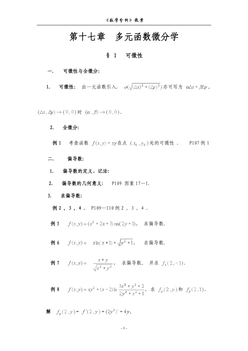 第十七章--多元函数微分学_第1页