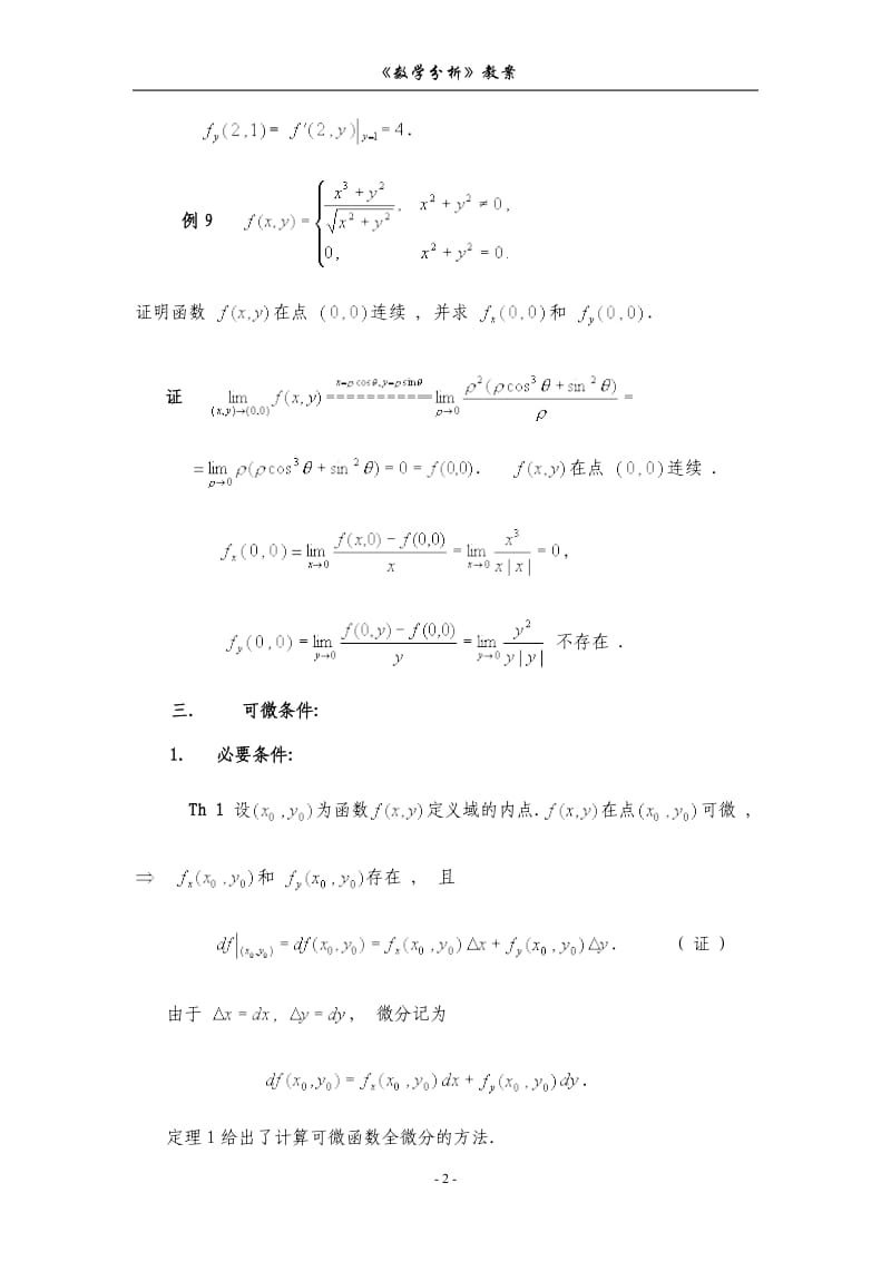 第十七章--多元函数微分学_第2页