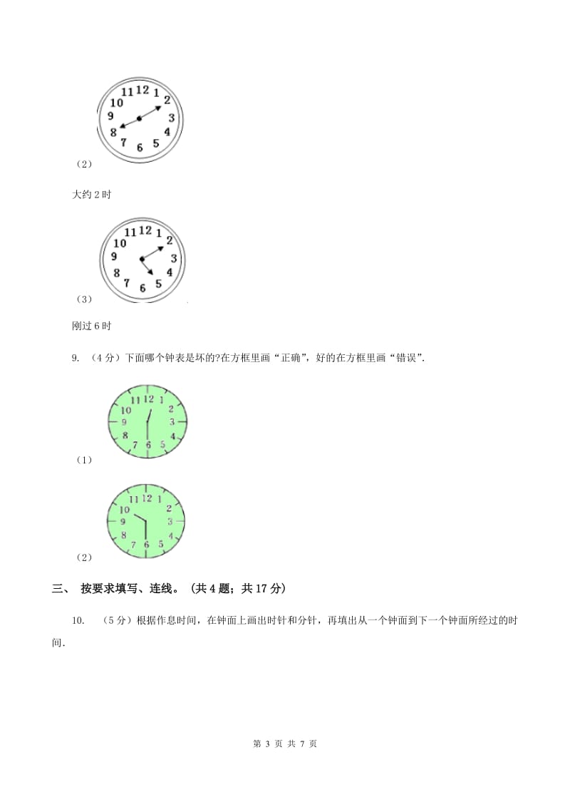 苏教版小学数学二年级下册 2.2 认识几时几分 同步练习 D卷_第3页