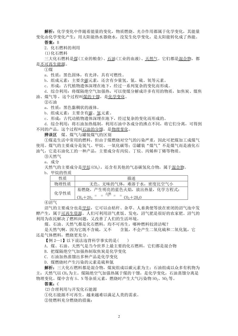 新人教版九年级化学上册例题精讲：第7单元 课题2燃料的合理利用与开发_第2页