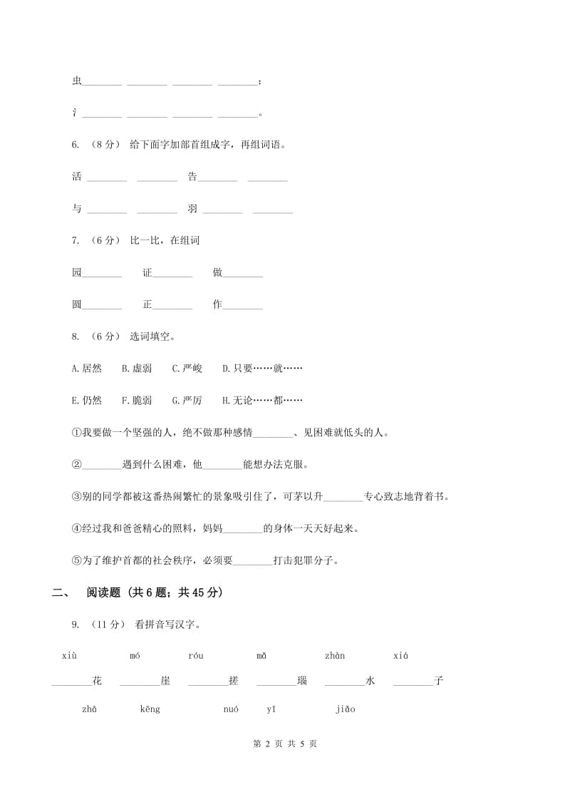 苏教版语文一年级下册第一单元《识字1》同步练习B卷_第2页