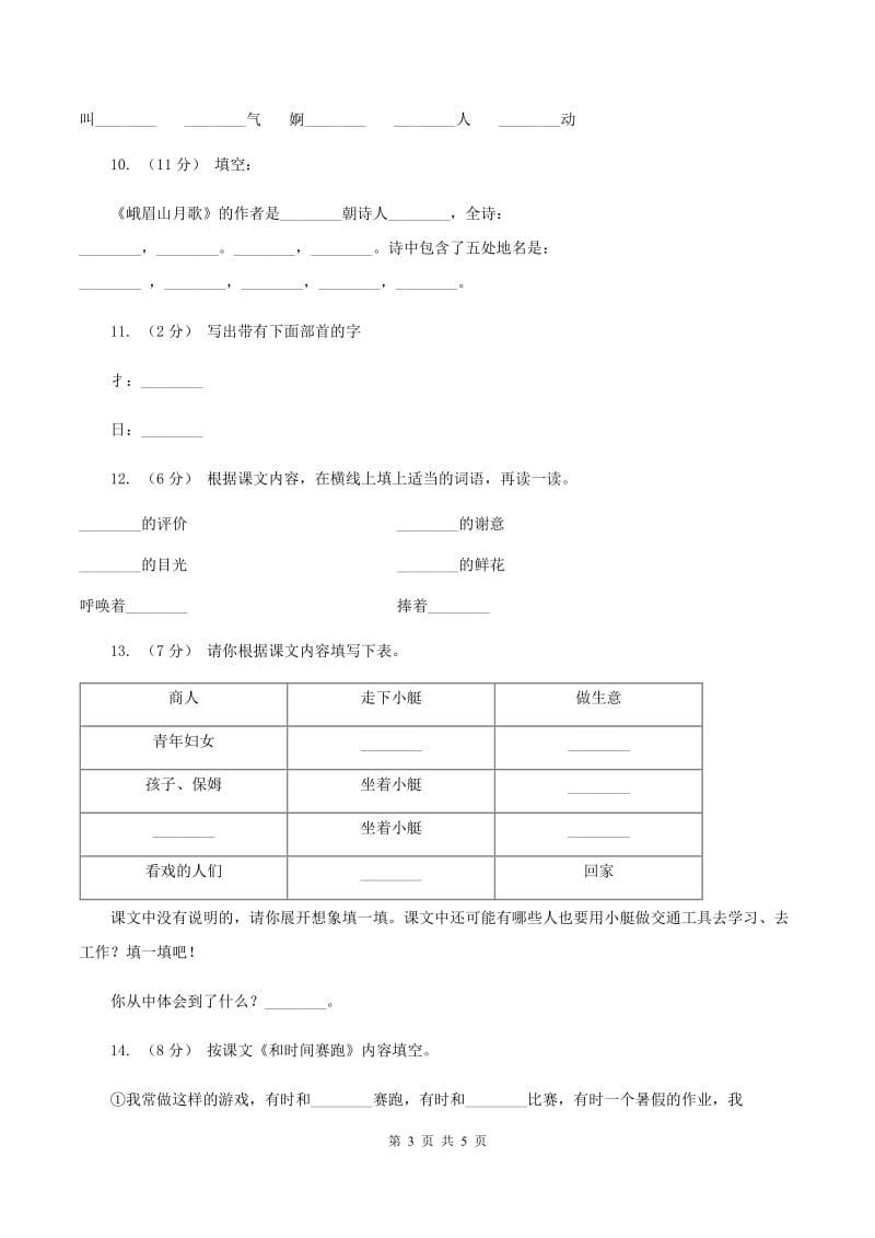 苏教版语文一年级下册第一单元《识字1》同步练习B卷_第3页