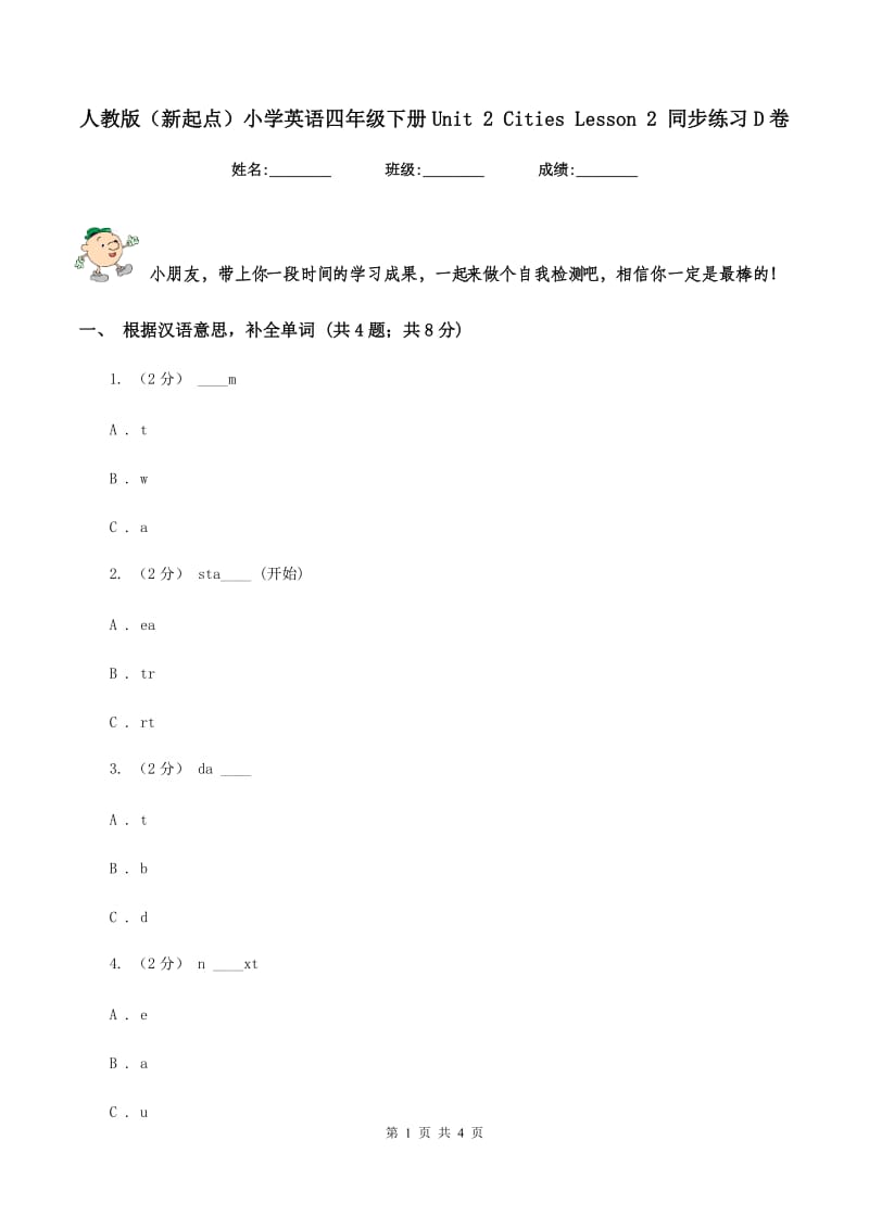 人教版（新起点）小学英语四年级下册Unit 2 Cities Lesson 2 同步练习D卷_第1页