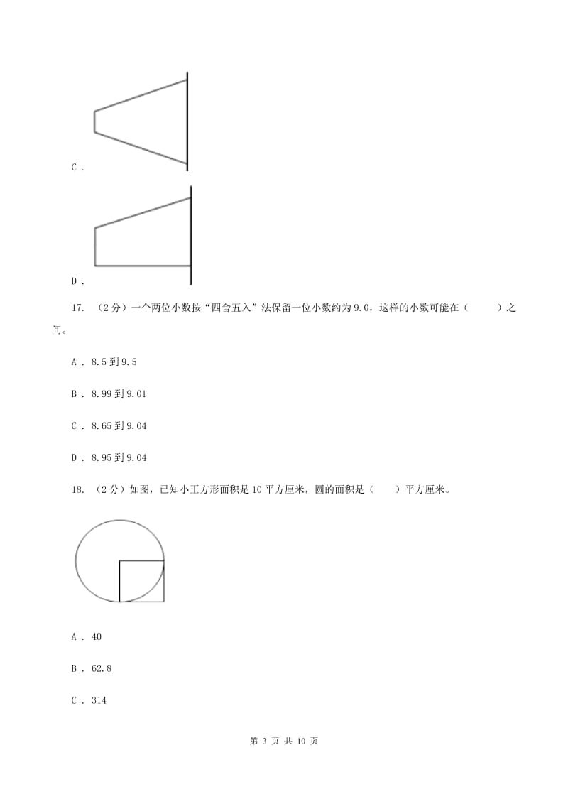 苏教版小升初数学模拟试卷 B卷_第3页