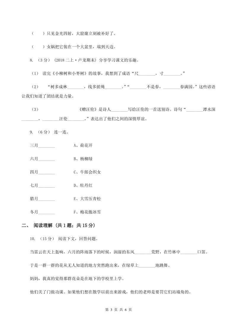 人教版（新课程标准）2019-2020学年六年级下学期语文毕业会考全真模拟试卷（重点学校4)(I）卷_第3页