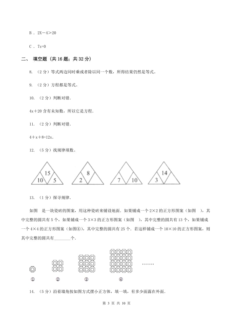 北师大新版四年级下册单元试卷：第5章 认识方程（5)(I）卷_第3页