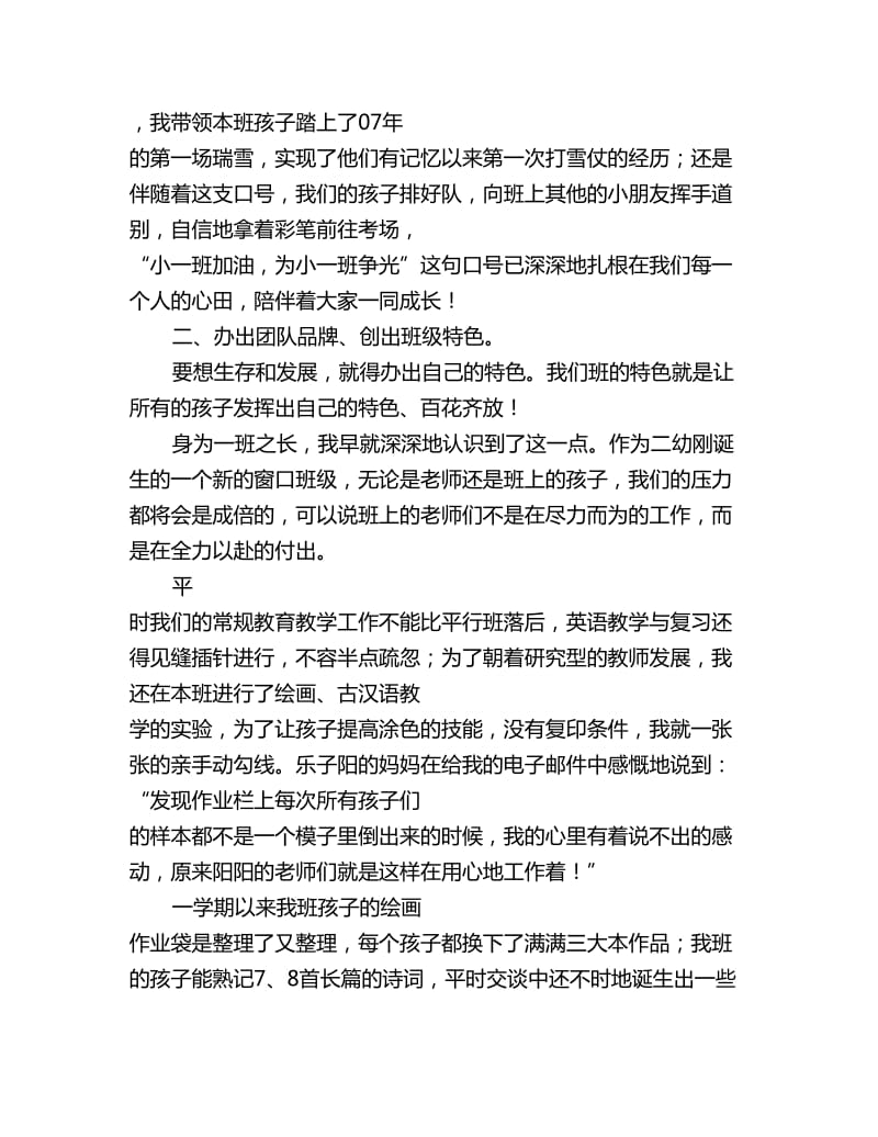 幼儿园小班上学期班主任工作总结_第2页