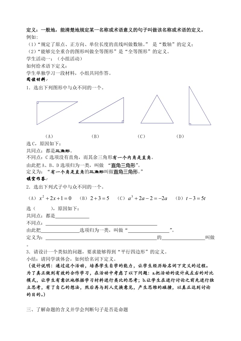 初中数学教学设计案例大全(七年级-九年级)_第2页