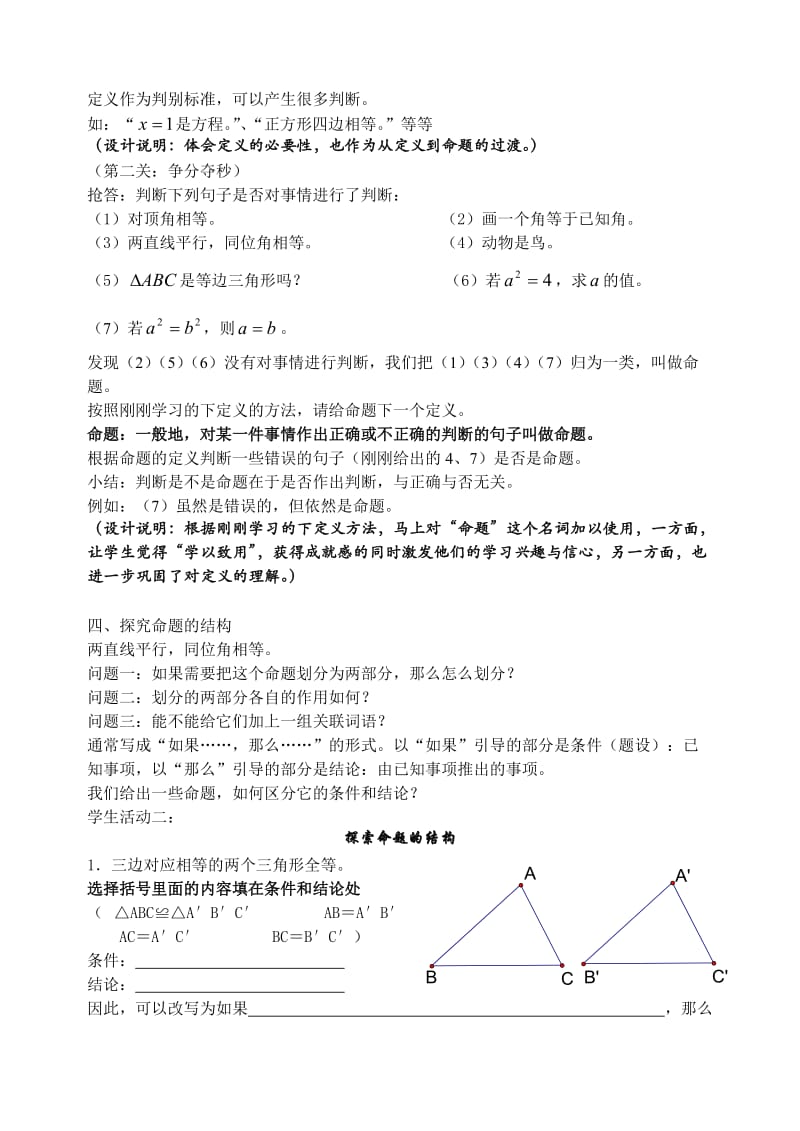 初中数学教学设计案例大全(七年级-九年级)_第3页