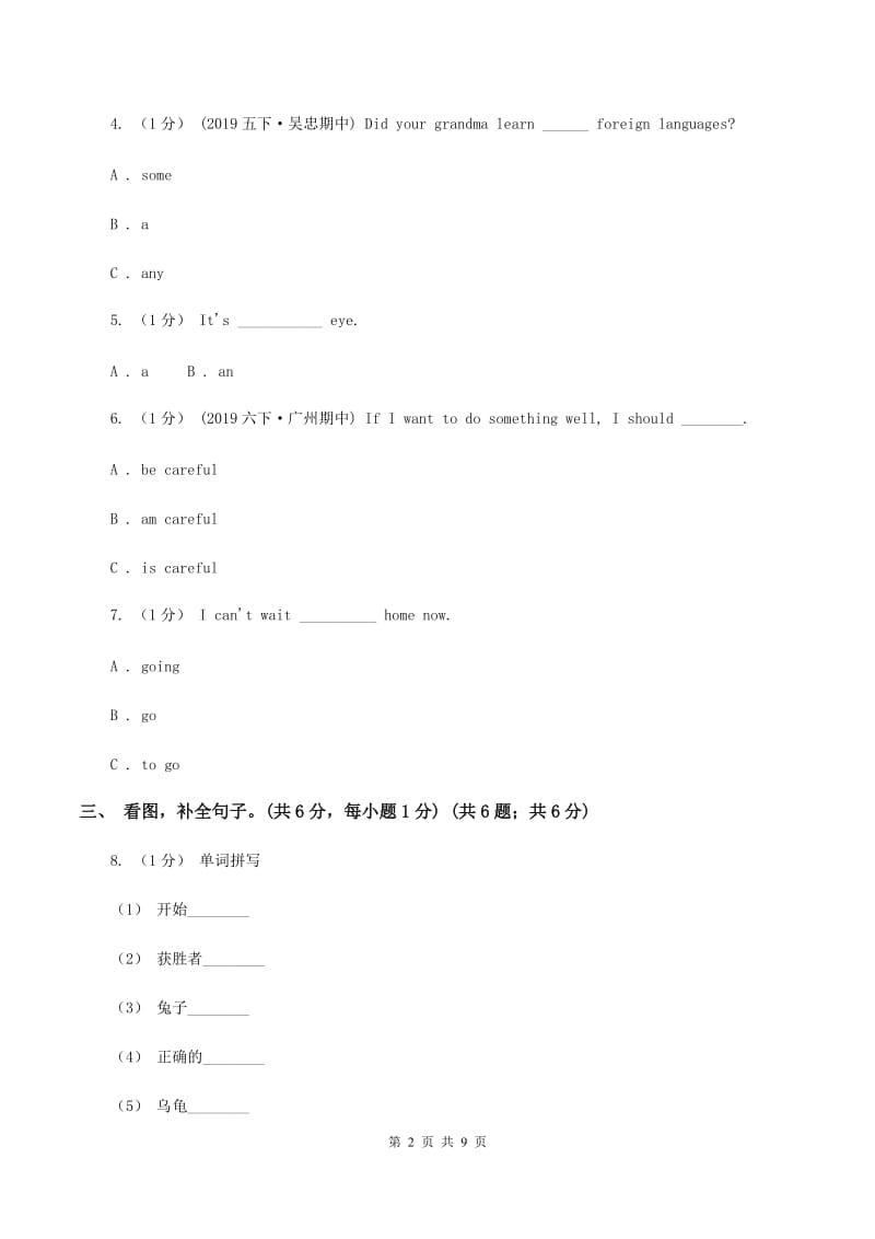 人教版(PEP)2019-2020学年四年级上学期英语Module 1单元试卷B卷_第2页