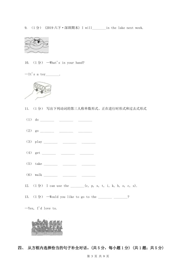 人教版(PEP)2019-2020学年四年级上学期英语Module 1单元试卷B卷_第3页