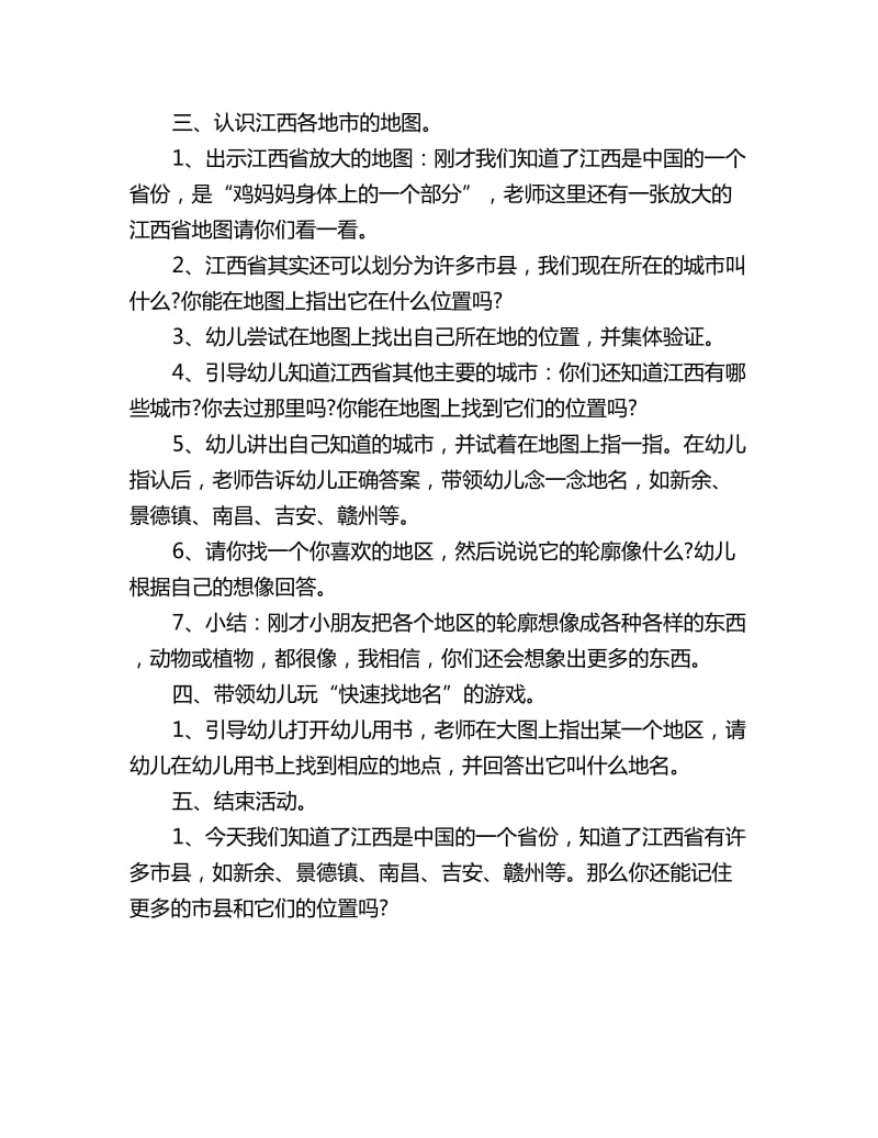 幼儿园大班社会实践活动教案：家乡的地图_第2页