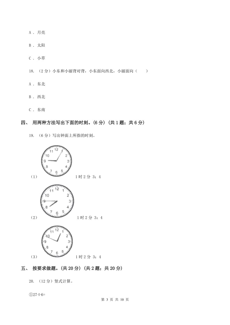 豫教版2019-2020学年二年级下学期数学第一次月考考试试卷B卷_第3页