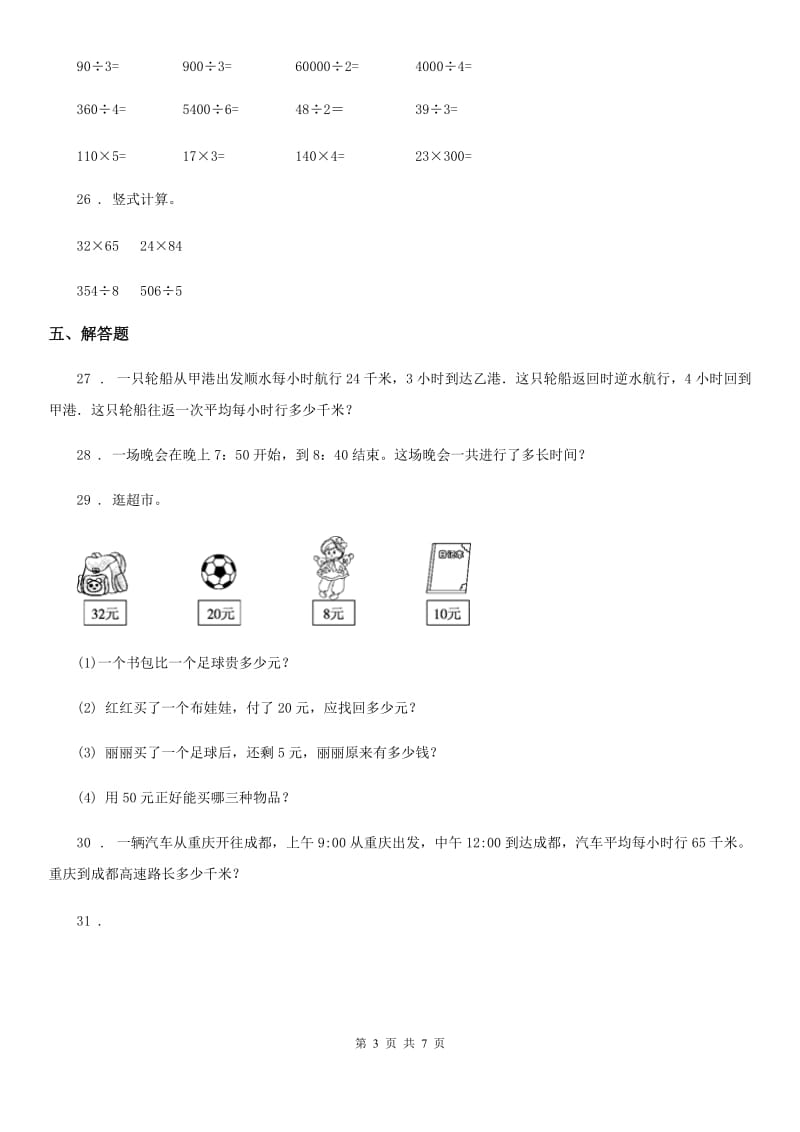 人教版数学三年级下册第六单元《年、月、日》达标测试卷_第3页