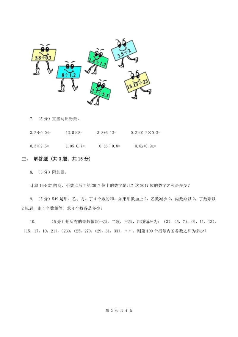 人教版数学五年级上册第三单元第四课时 循环小数 同步测试C卷_第2页