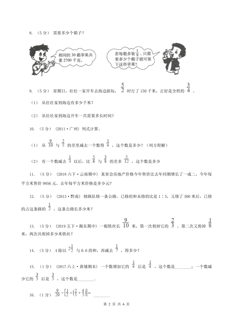 北师大版小学奥数系列6-2-1分数应用题专练3D卷_第2页