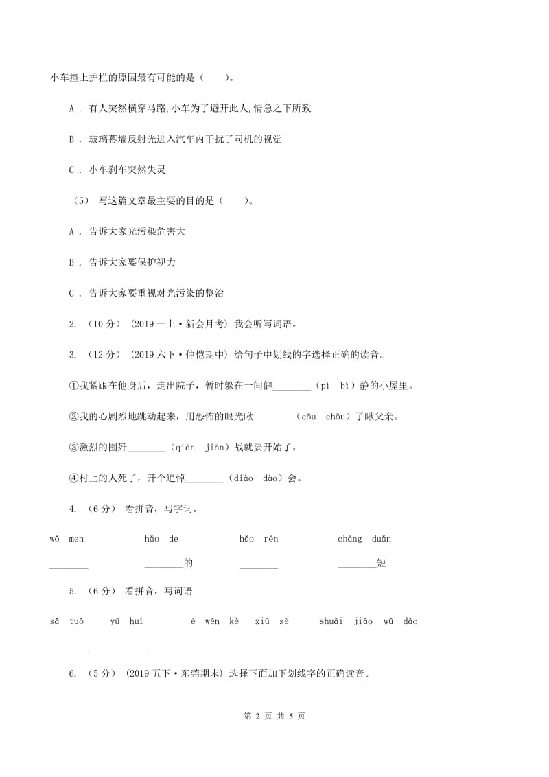 新人教版2019-2020学年一年级上学期语文第一次月考试卷B卷_第2页