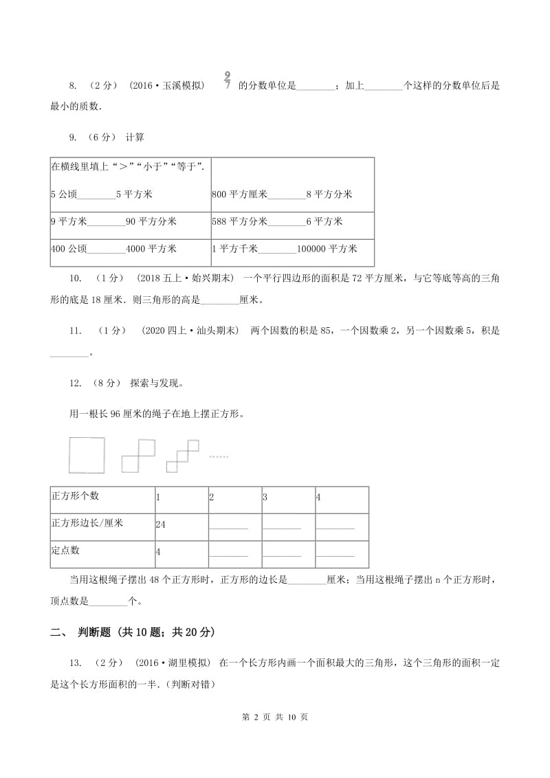 北师大版五年级上学期期末数学复习试卷（一)(I）卷_第2页