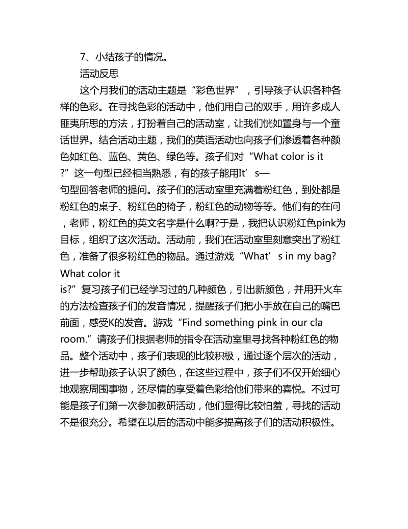 幼儿园小一班综合活动教案反思：认识粉红色_第2页