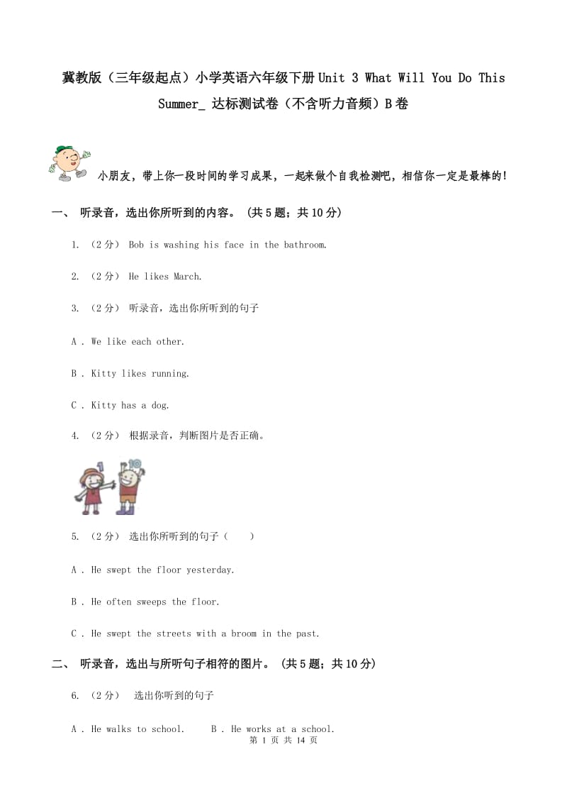 冀教版（三年级起点）小学英语六年级下册Unit 3 What Will You Do This Summer_ 达标测试卷（不含听力音频）B卷_第1页