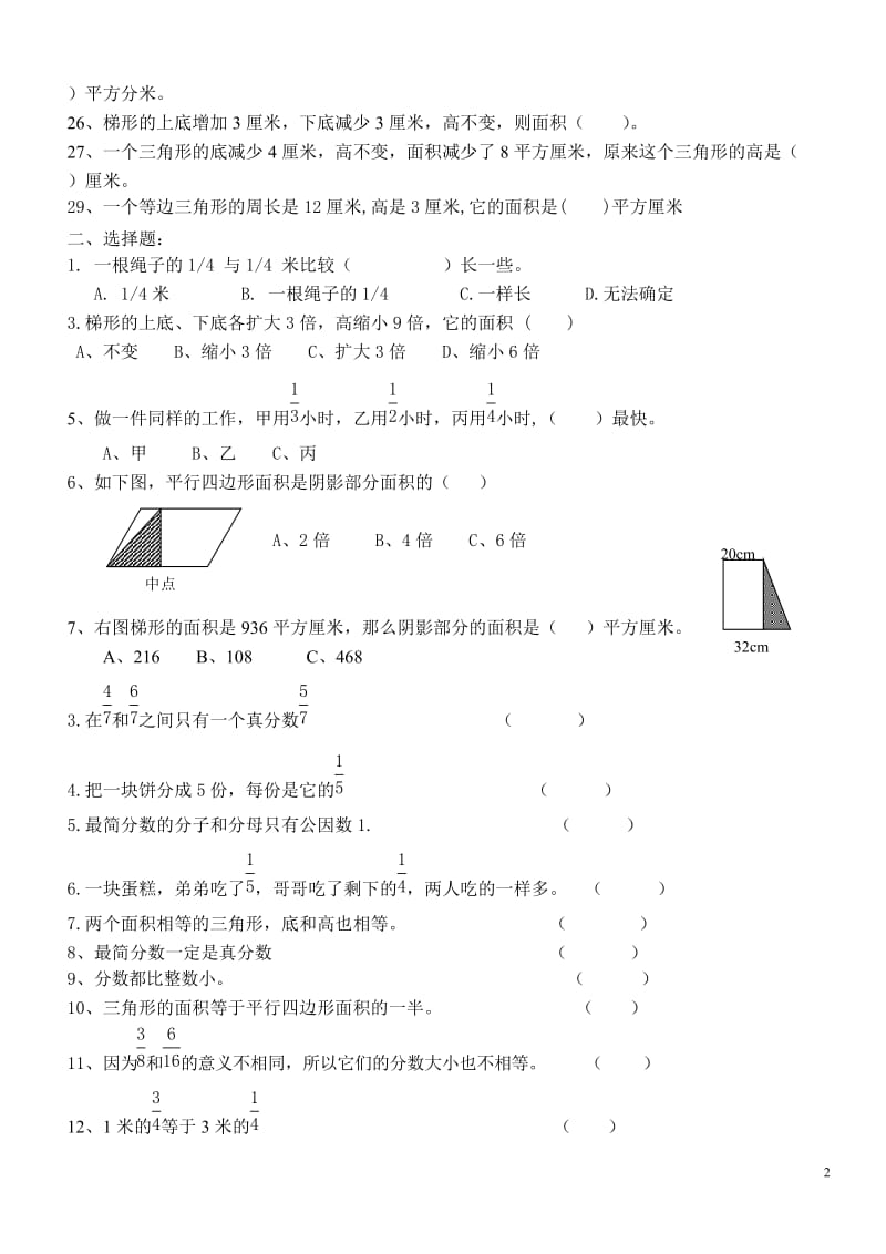 北师大版五年级数学上册-易错题[1]_第2页