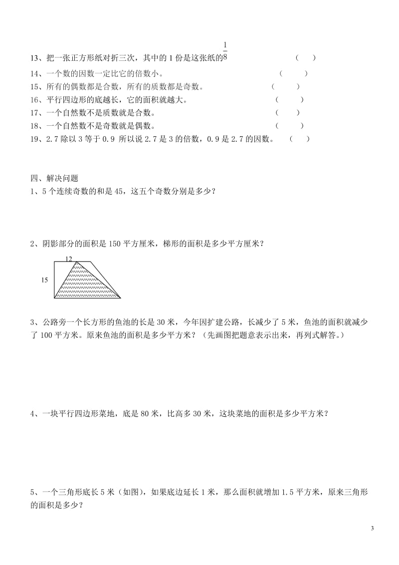 北师大版五年级数学上册-易错题[1]_第3页