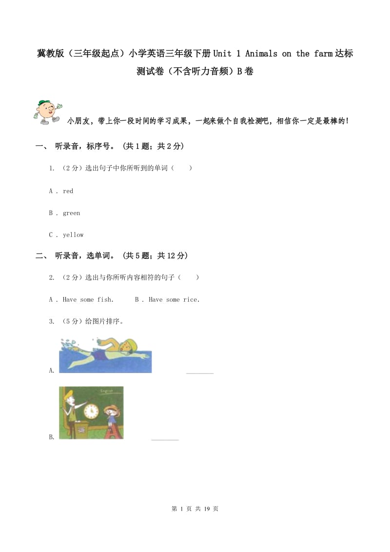 冀教版（三年级起点）小学英语三年级下册Unit 1 Animals on the farm达标测试卷（不含听力音频）B卷_第1页