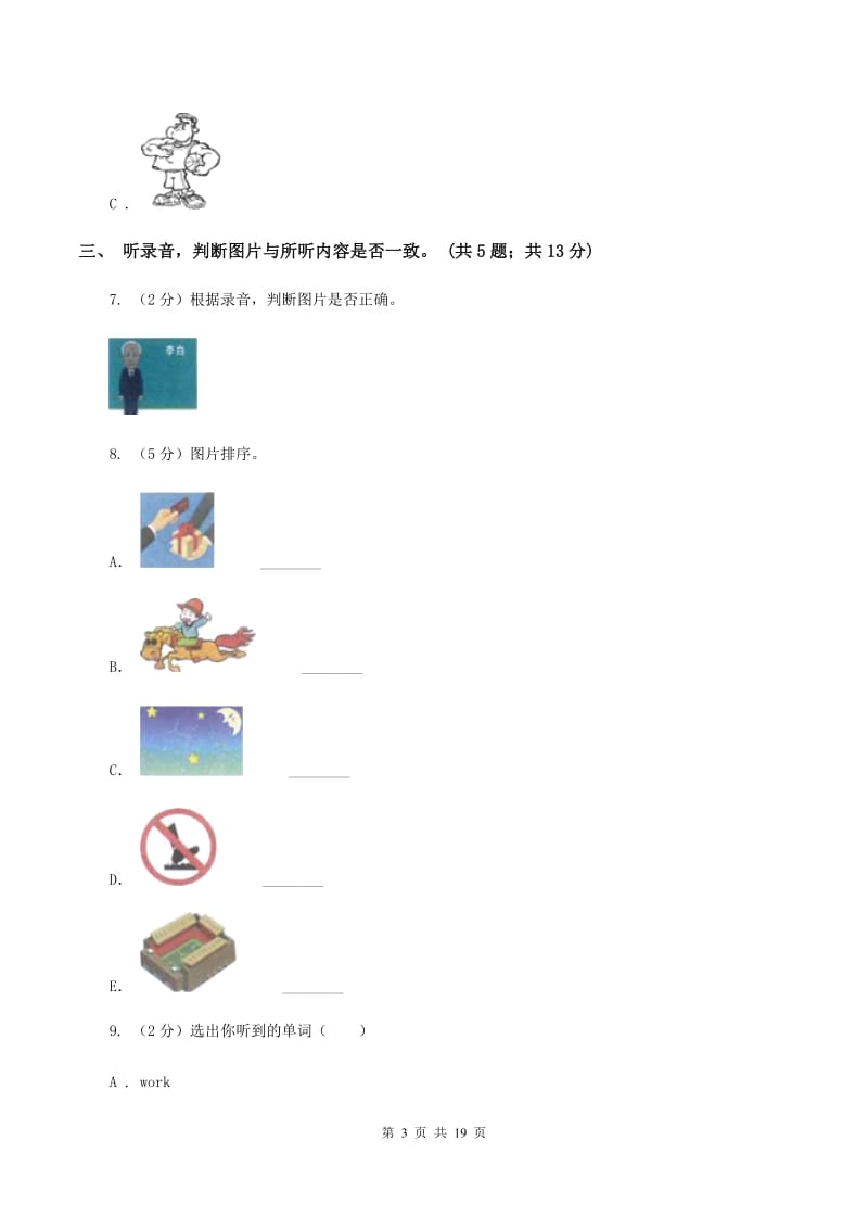 冀教版（三年级起点）小学英语三年级下册Unit 1 Animals on the farm达标测试卷（不含听力音频）B卷_第3页