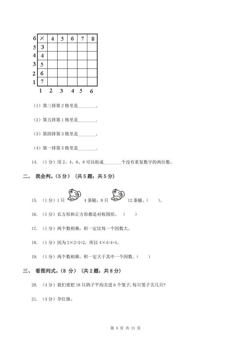 新人教版2019-2020学年二年级上学期数学期末试卷C卷_第3页