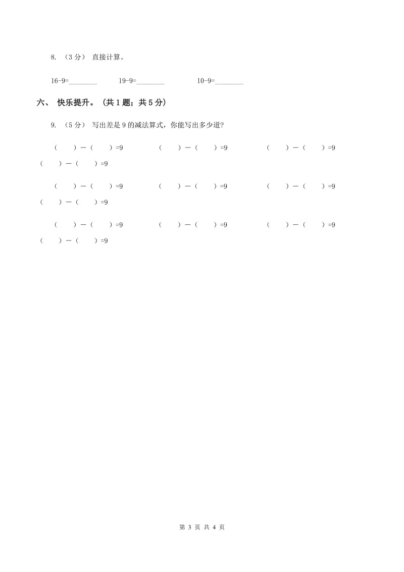 北师大版一年级下册 数学第一单元第一课时 买铅笔 B卷_第3页