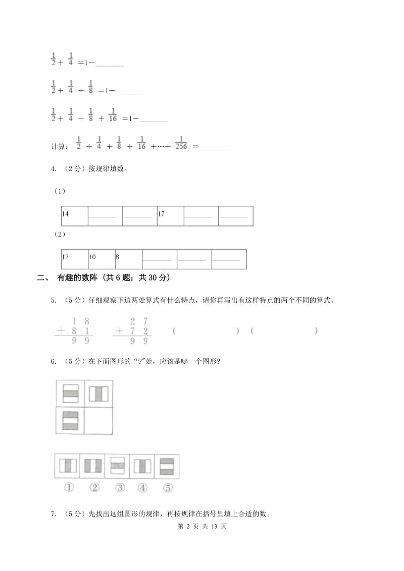 人教版二年级上册数学期末提优冲刺卷（二)(I）卷_第2页