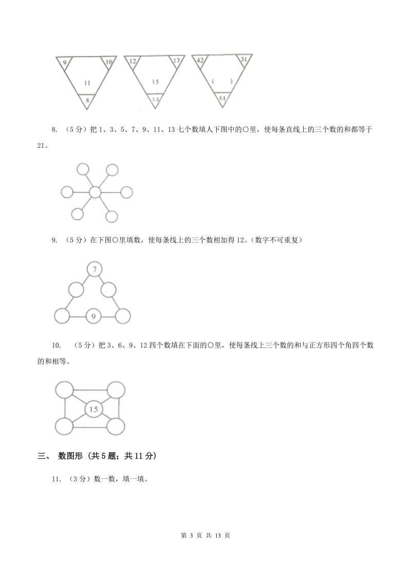 人教版二年级上册数学期末提优冲刺卷（二)(I）卷_第3页