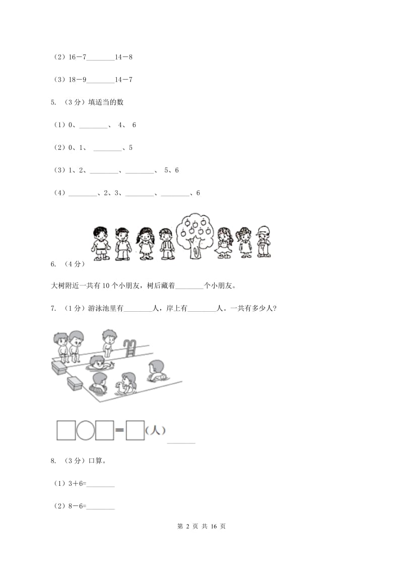 人教统编版一年级数学上学期期末复习专练二：6～10的认识和加减法C卷_第2页