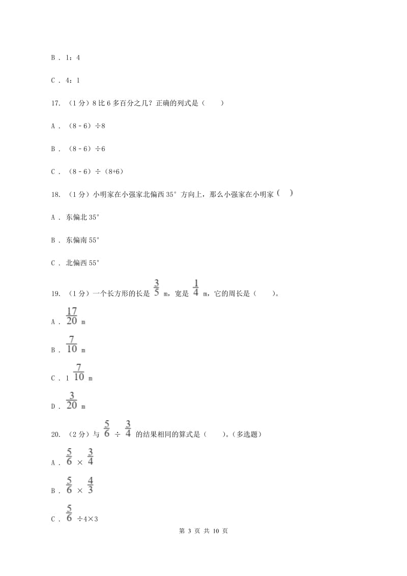 人教统编版2019-2020学年六年级上学期数学期中试卷 B卷_第3页