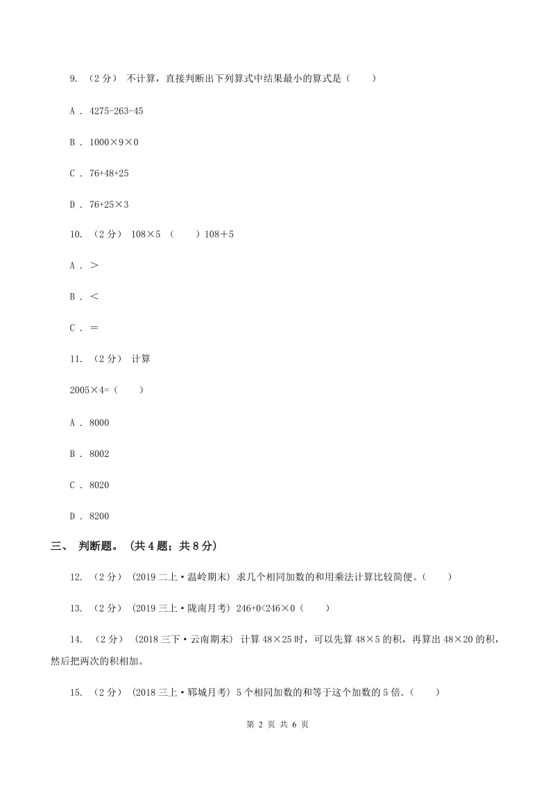 北师大版数学三年级上册第六单元 乘法 单元测试卷（三）D卷_第2页