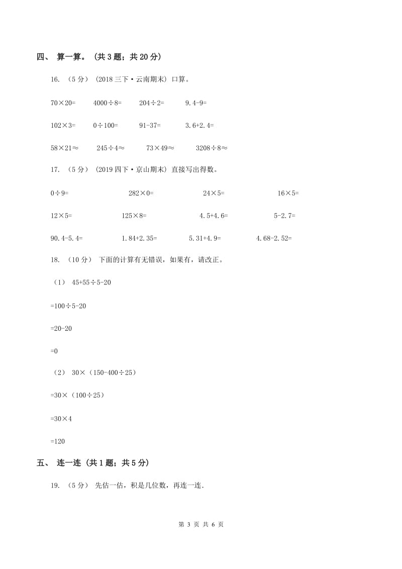 北师大版数学三年级上册第六单元 乘法 单元测试卷（三）D卷_第3页