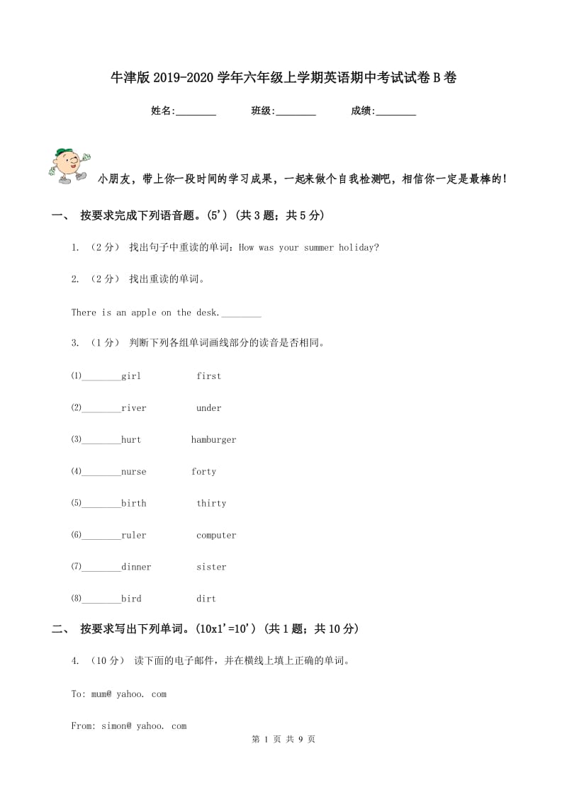 牛津版2019-2020学年六年级上学期英语期中考试试卷B卷_第1页