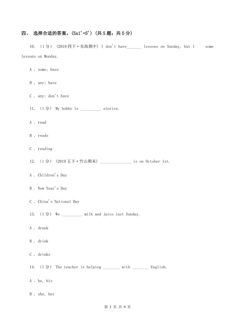 牛津版2019-2020学年六年级上学期英语期中考试试卷B卷_第3页