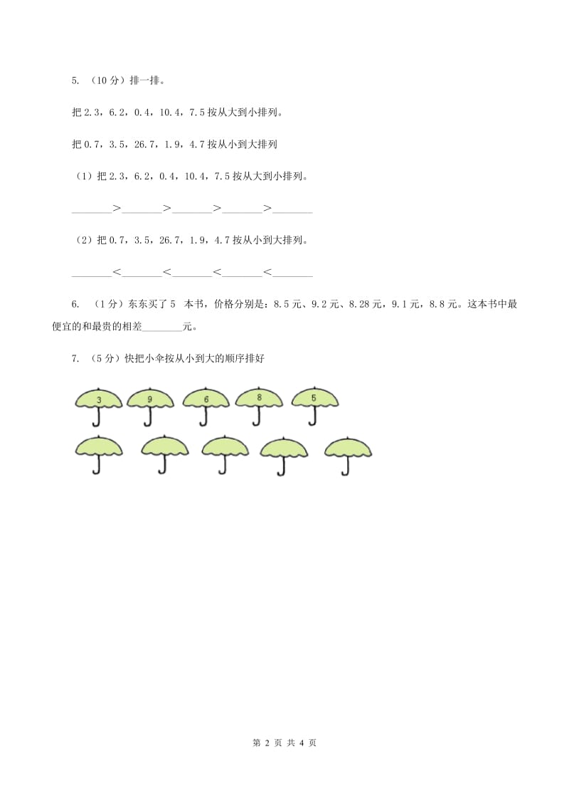 西师大版数学三年级下学期 5.1 小数的初步认识 同步训练（2）B卷_第2页