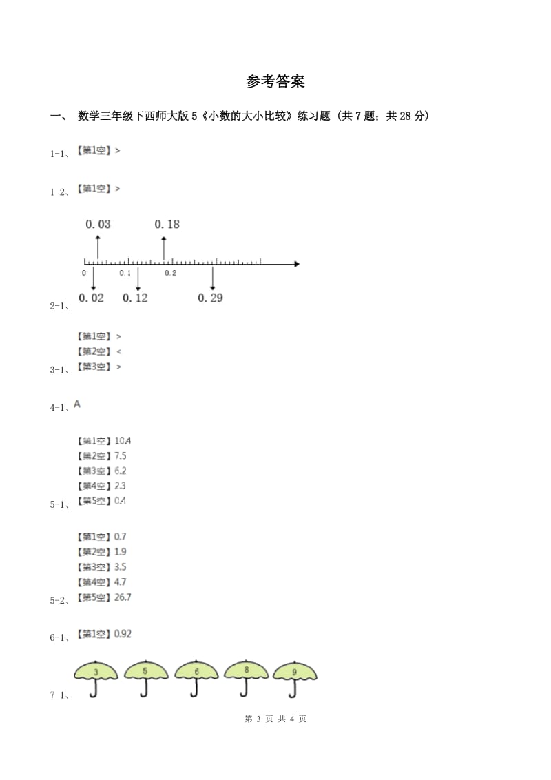 西师大版数学三年级下学期 5.1 小数的初步认识 同步训练（2）B卷_第3页