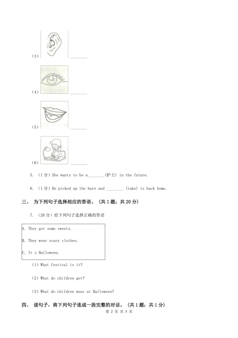 人教版（新起点）小学英语五年级下册Unit 5 Have a great trip Lesson 3 同步练习2D卷_第2页