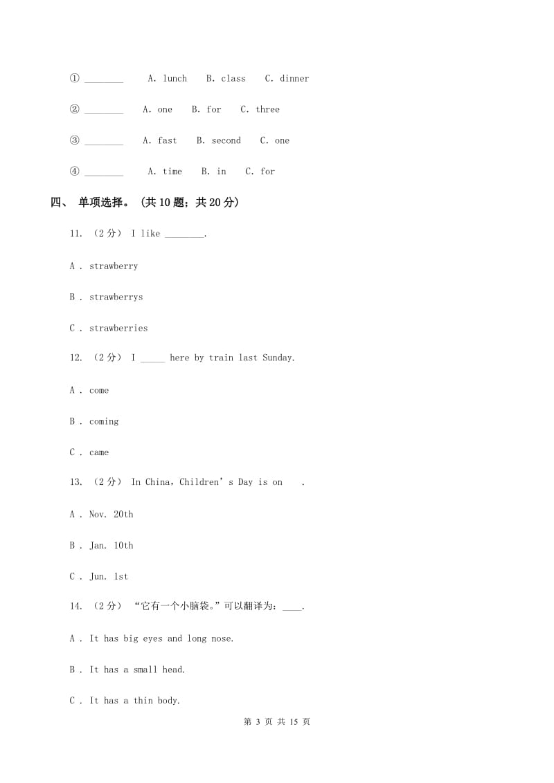 译林版2019-2020学年小学英语六年级下学期3月开学考试试卷（B卷）（I）卷_第3页