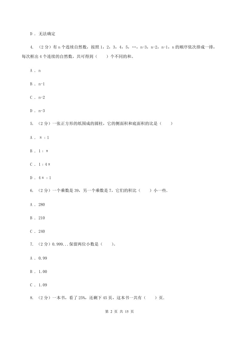 浙教版2020年小学数学毕业模拟考试模拟卷 6B卷_第2页