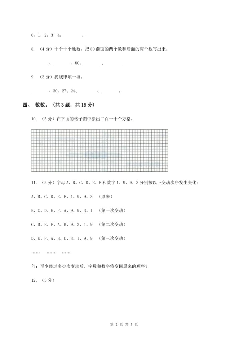 北师大版二年级下册 数学第三单元 第一节《数一数（一）》 B卷_第2页